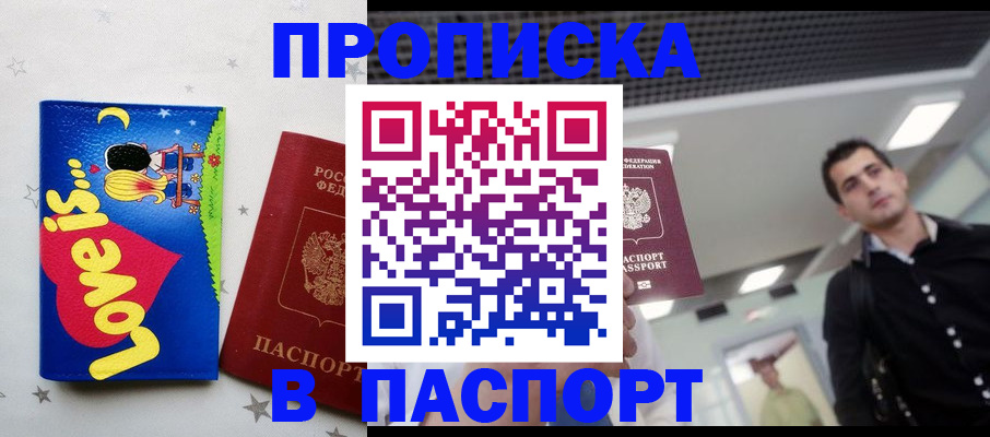 прописка для военкомата в Харабали